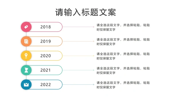 企业发展几何时间轴PPT模板