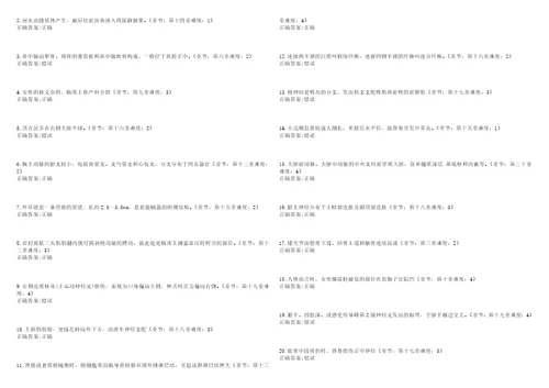 20222023年针灸推拿学期末复习正常人体解剖学专针灸推拿学考试题库全真模拟卷3套含答案试题号：7