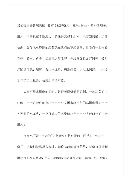 节水节电倡议书6