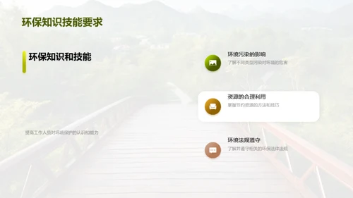 景区绿色化新篇章