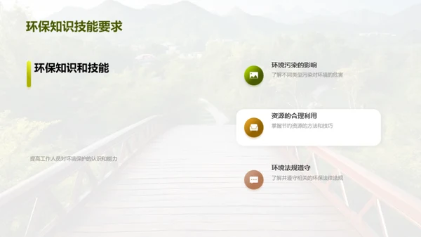 景区绿色化新篇章