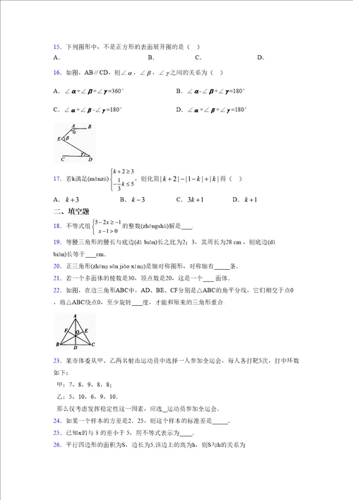 浙教版20212022学年度八年级数学上册模拟测试卷4287