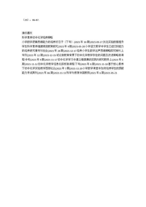 浅析初中化学课堂教学的有效开展策略