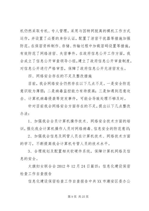 信息中心保密月通讯稿.docx