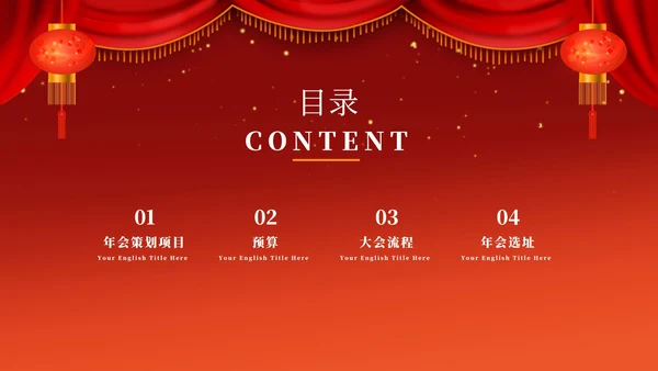 大红简约灯笼策划PPT模板