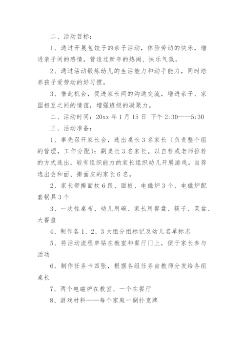 包饺子活动方案.docx