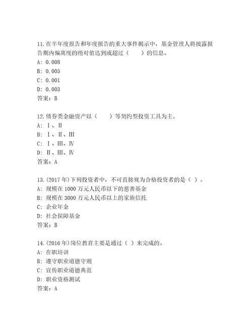 20232024年基金资格考试通用题库加解析答案