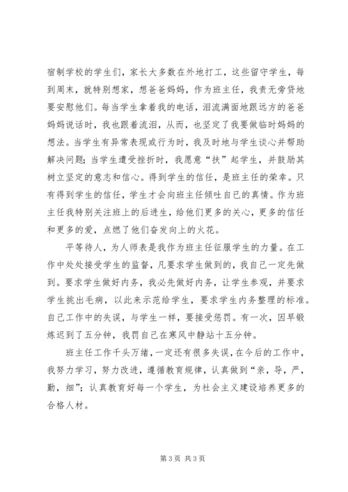 优秀教师典型材料 (3).docx