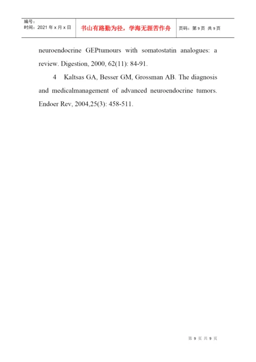 内分泌科论文内分泌论文：胰腺神经内分泌肿瘤的诊断治疗.docx