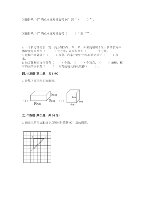 人教版五年级下册数学期末考试卷【必刷】.docx
