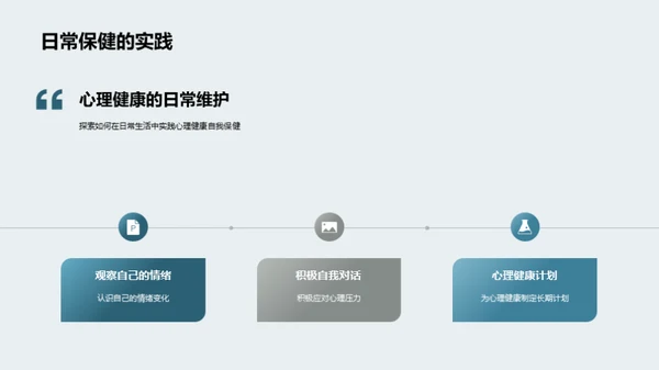 心理健康养成攻略