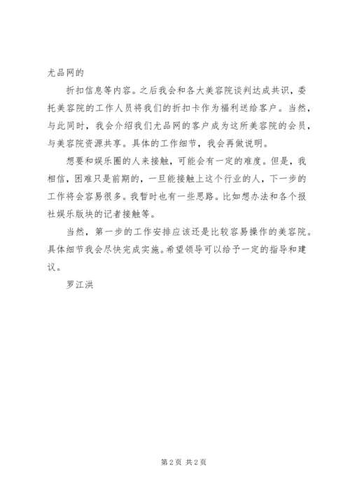 当前工作和下一步计划 (3).docx