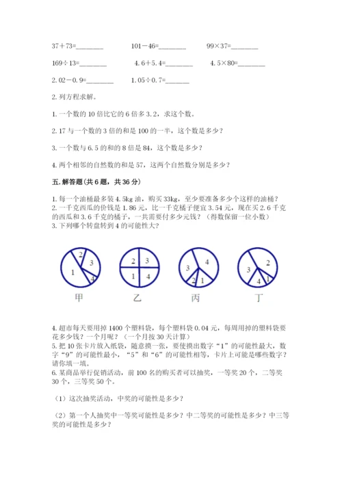 人教版五年级上册数学期末测试卷及参考答案【新】.docx