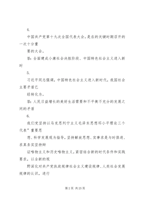 学习十九大应知应会120题 (5).docx