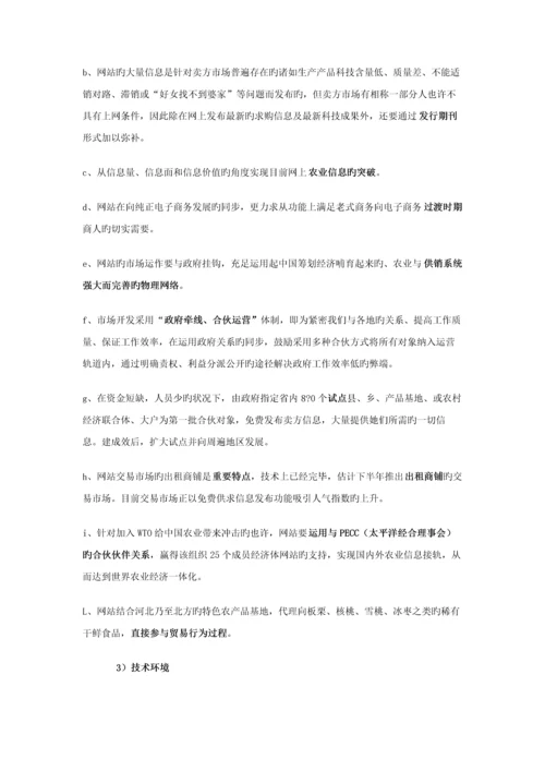 公司农商网商业综合计划书.docx