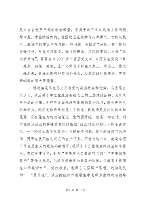 旗帜鲜明讲政治党课讲稿.docx