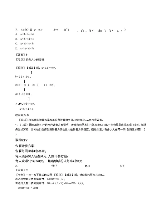 五尧乡初中2018-2019学年七年级下学期数学第一次月考试卷