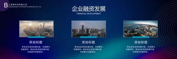 融资路演开幕式宽影幕商业计划书通用PPT