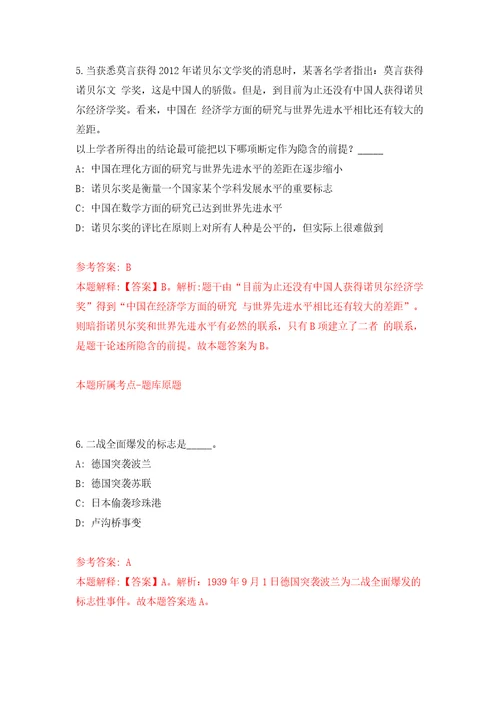 山东烟台市北海医院派遣制职工招考聘用3人模拟考试练习卷含答案5