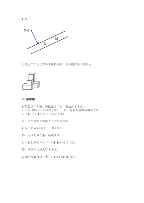 苏教版数学四年级上册期末测试卷附完整答案（名师系列）.docx