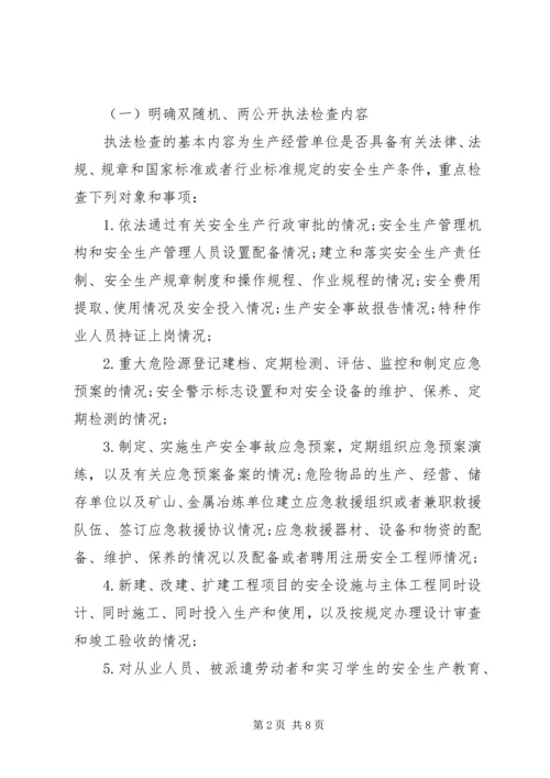 双随机一公开自查报告范文20XX年.docx