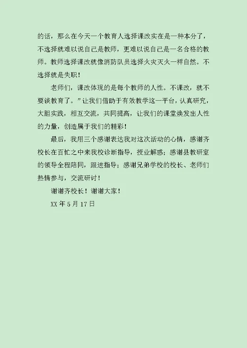 中学校长报告的主持词范文 2