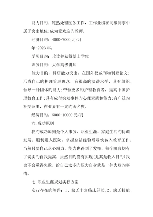 护理职业生涯规划书.docx