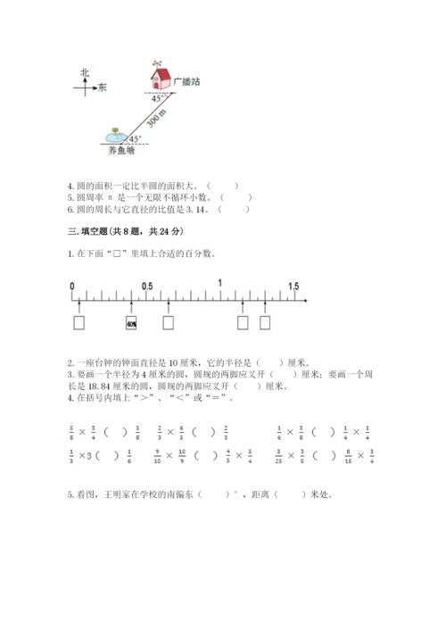 人教版六年级上册数学期末测试卷精品（能力提升）.docx