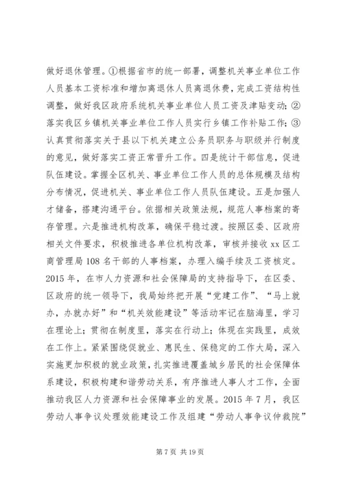 人社局年度工作总结和工作思路.docx