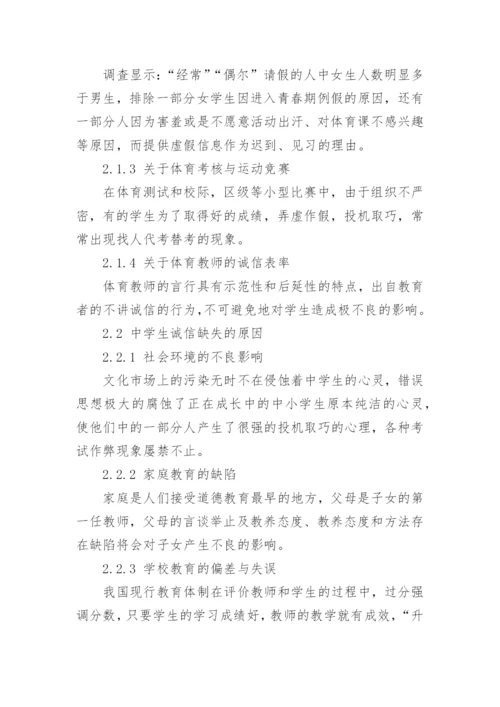 关于如何构建社会诚信的论文.docx