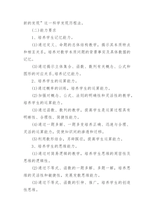 高一数学教学计划上学期.docx