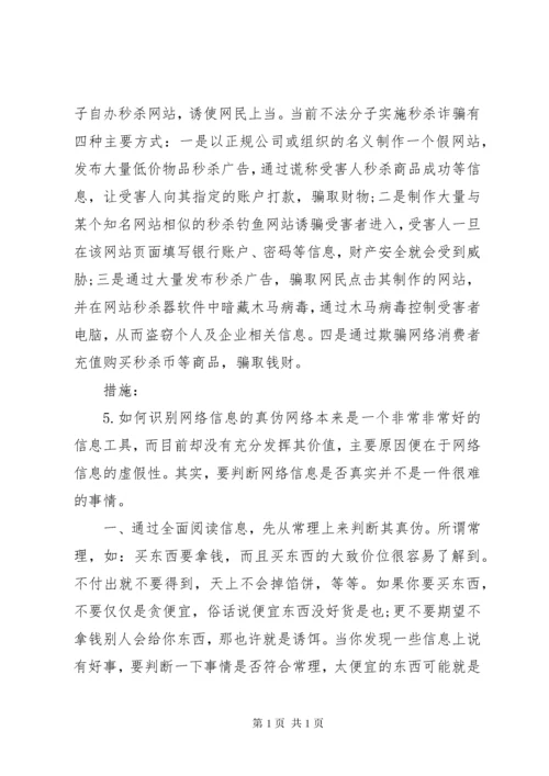 我们的网络时代演讲稿.docx