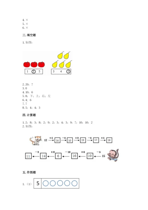小学数学一年级上册期末测试卷含完整答案（考点梳理）.docx