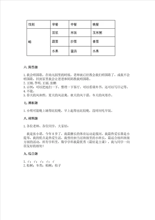 部编版一年级上册道德与法治期末测试卷精品含答案