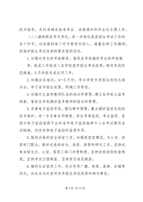 招生办个人工作计划(精选多篇) (2).docx