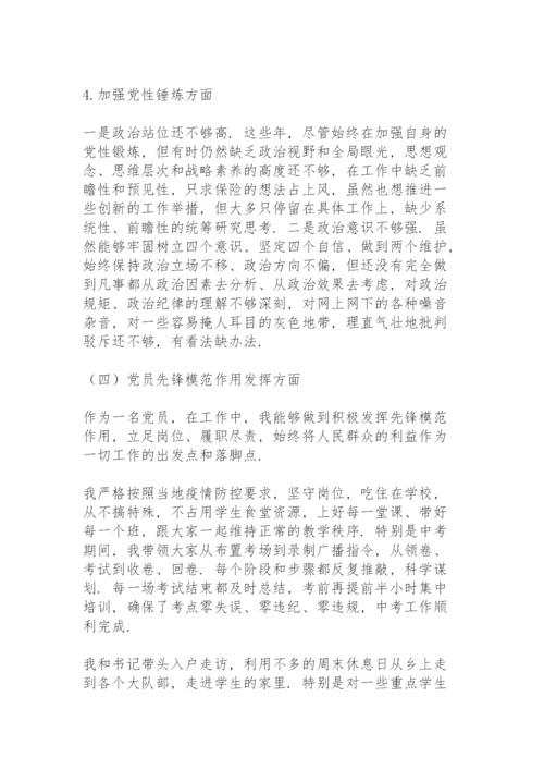 2021年组织生活会发言提纲.docx