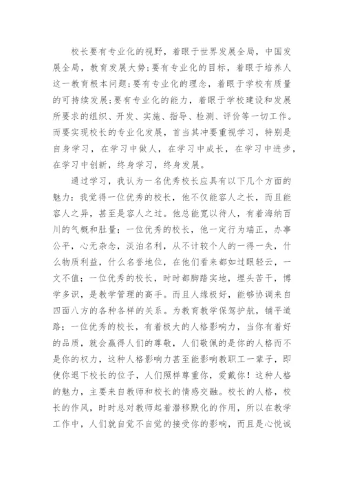 中小学校长培训班心得体会（精选8篇）.docx