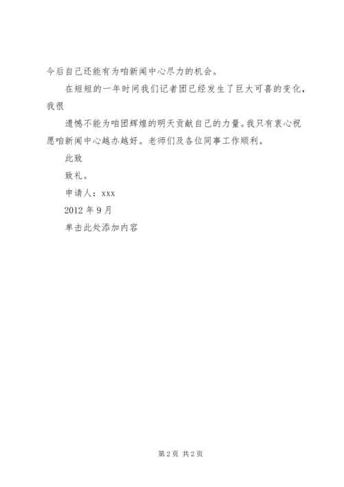 共青团退团申请书 (3).docx