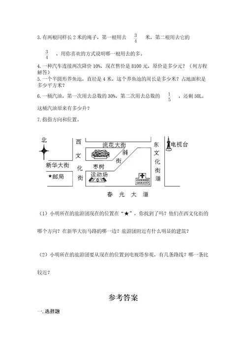 小学数学六年级上册期末测试卷（典型题）wod版