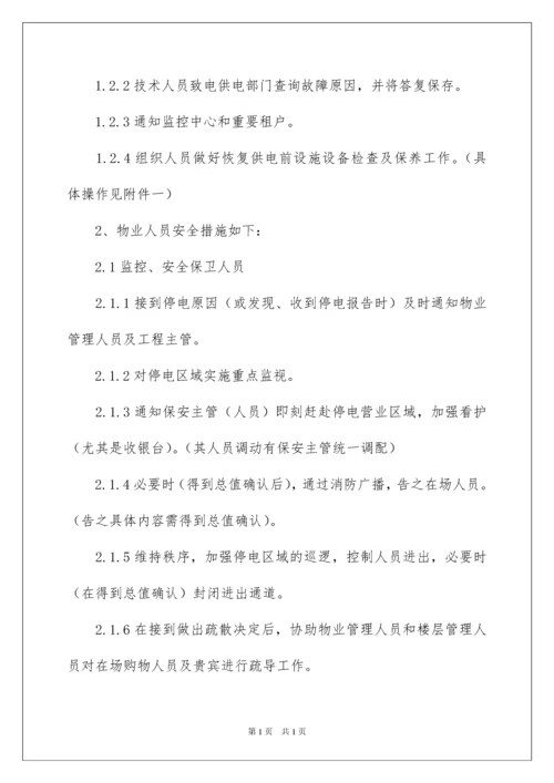 2022商场应急预案范文.docx