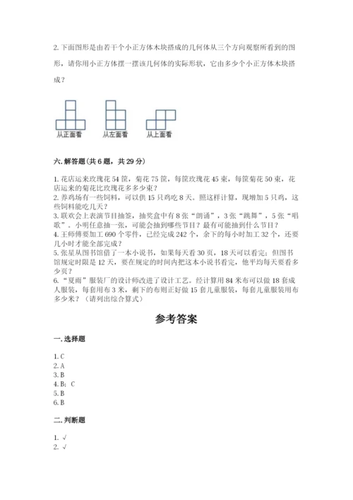 苏教版小学四年级上册数学期末测试卷及完整答案【历年真题】.docx