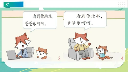 二年级道德与法治下册：第三课 做个“开心果” 课件（共27张PPT）