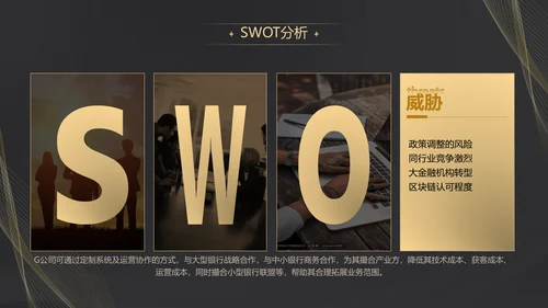 黑金质感项目战略商业计划书通用PPT模板