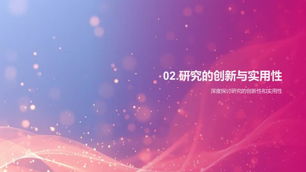 毕业设计答辩报告