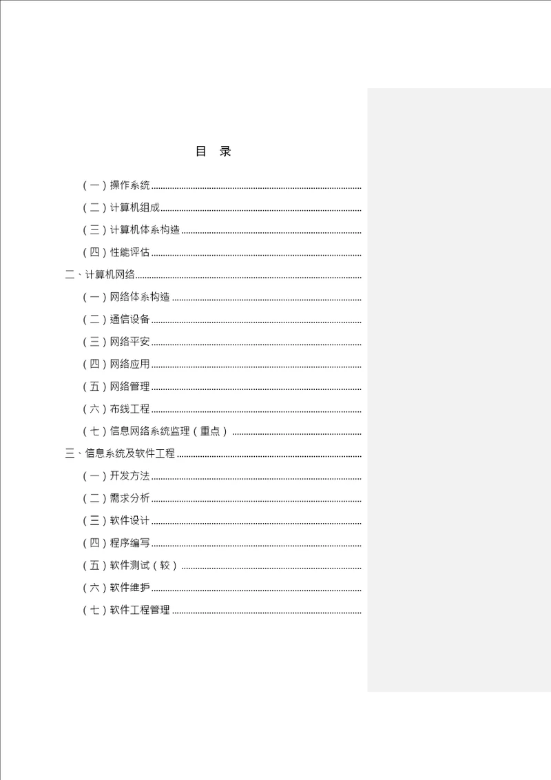 信息系统监理师知识点整理