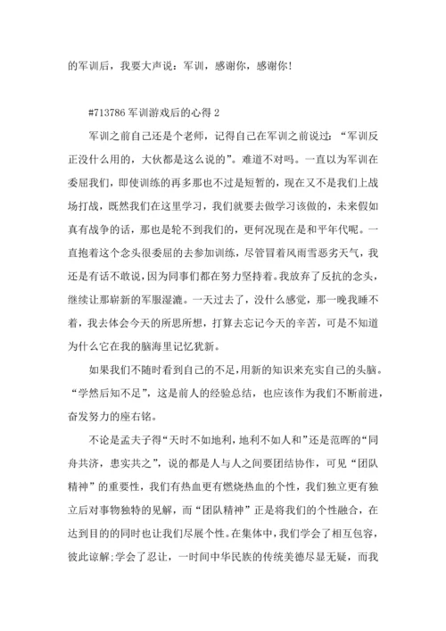 军训游戏后的心得5篇.docx