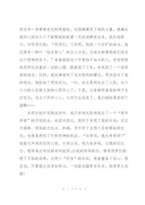自己的优点六年级作文6篇.docx