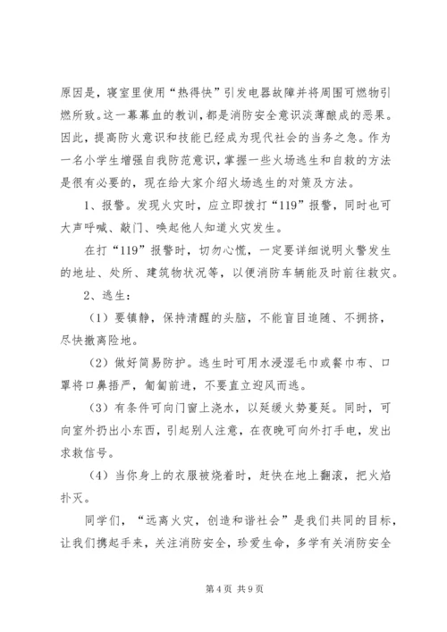 关于防火发言稿.docx