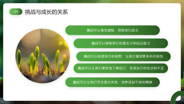 发芽生长，努力成长主题班会PPT模板