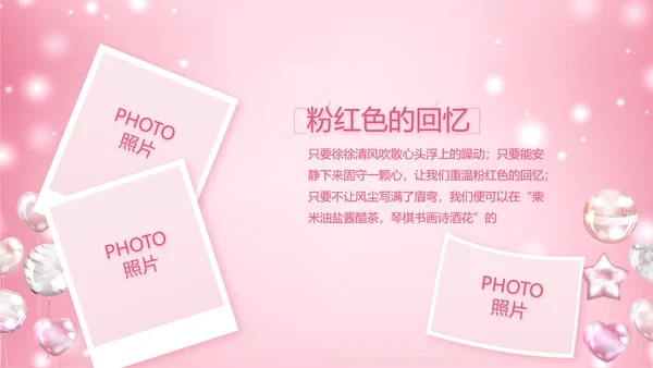 粉色生日快乐生日派对纪念册电子相册动态PPT
